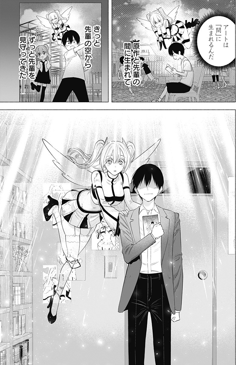 2.5次元の誘惑 Chap 199 - Next Chap 200