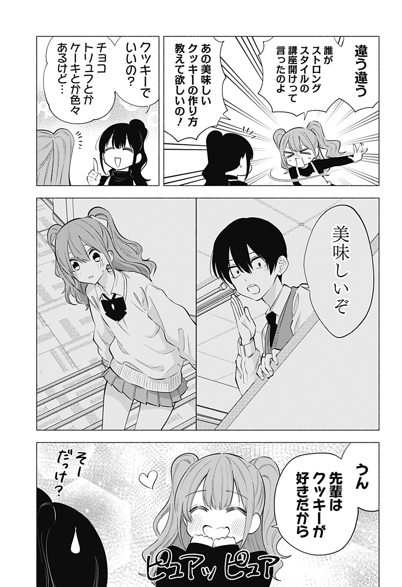 2.5次元の誘惑 Chap 104 - Next Chap 105