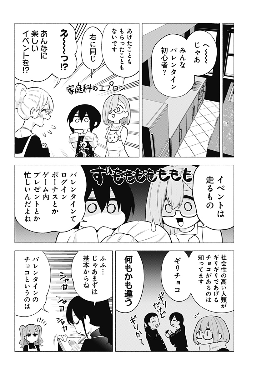 2.5次元の誘惑 Chap 104 - Next Chap 105