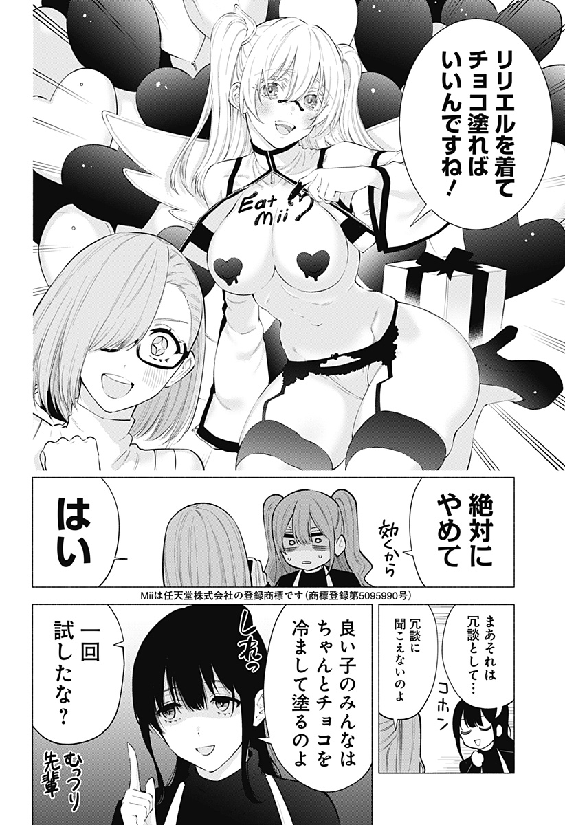 2.5次元の誘惑 Chap 104 - Next Chap 105