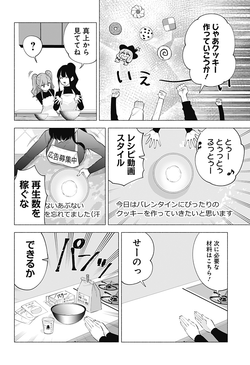 2.5次元の誘惑 Chap 104 - Next Chap 105