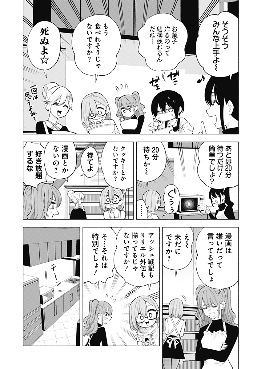 2.5次元の誘惑 Chap 104 - Next Chap 105