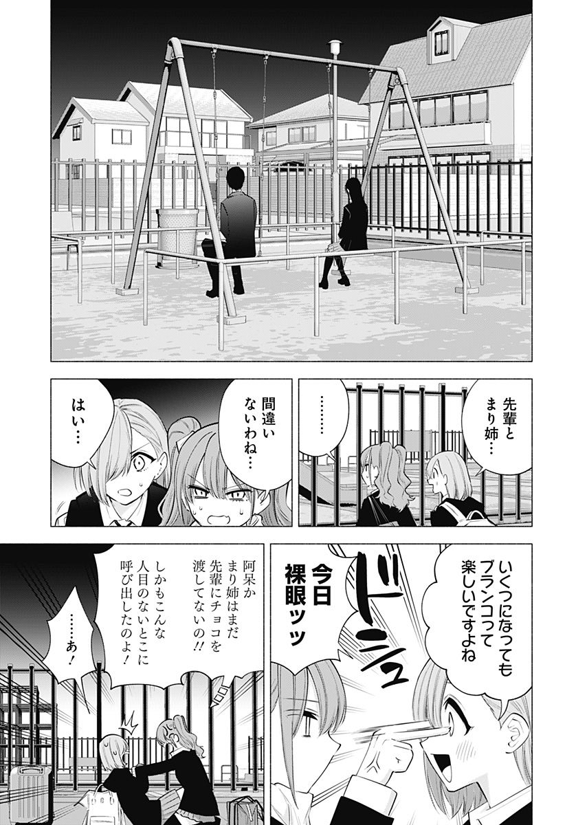2.5次元の誘惑 Chap 106 - Next Chap 107