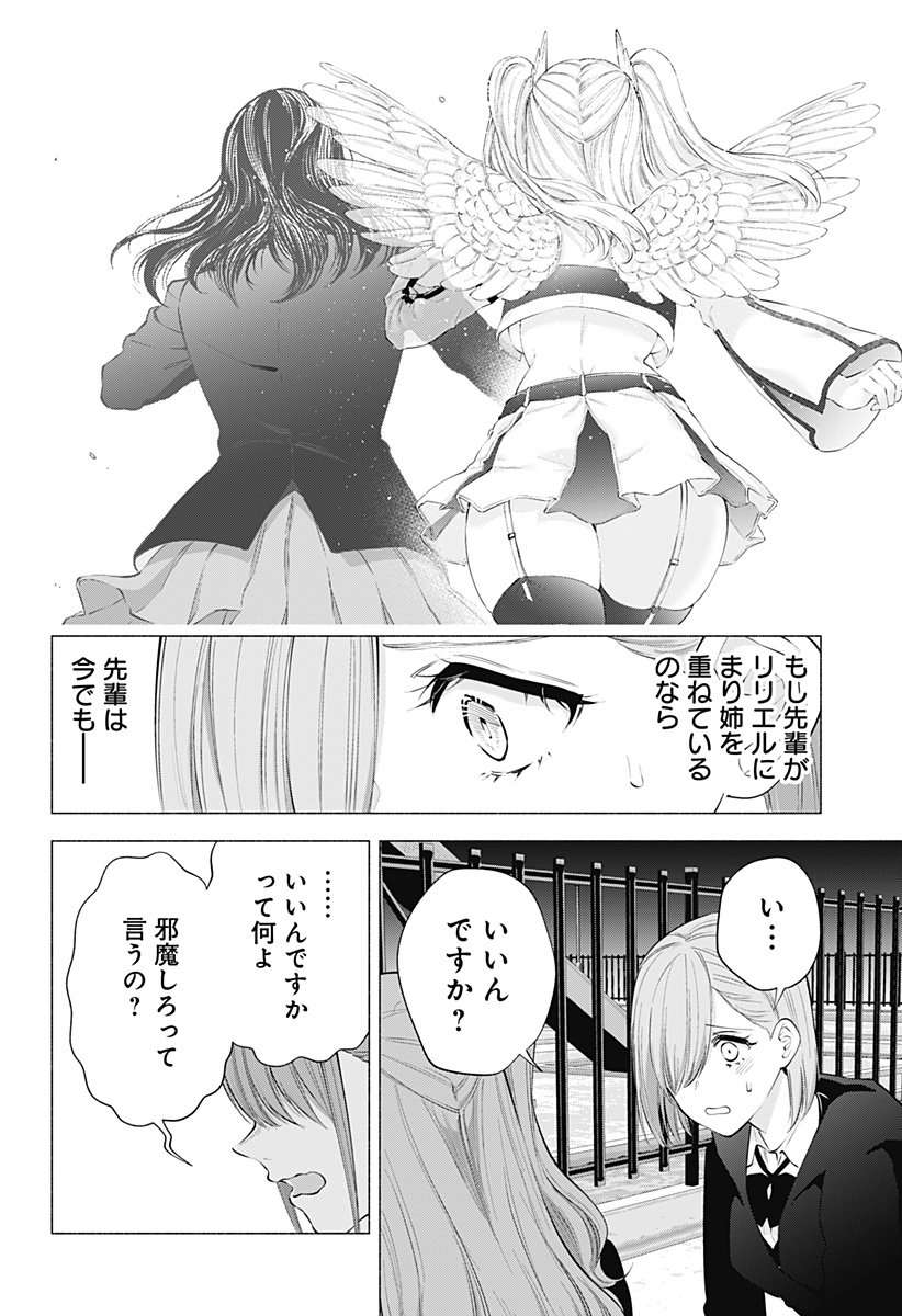2.5次元の誘惑 Chap 106 - Next Chap 107