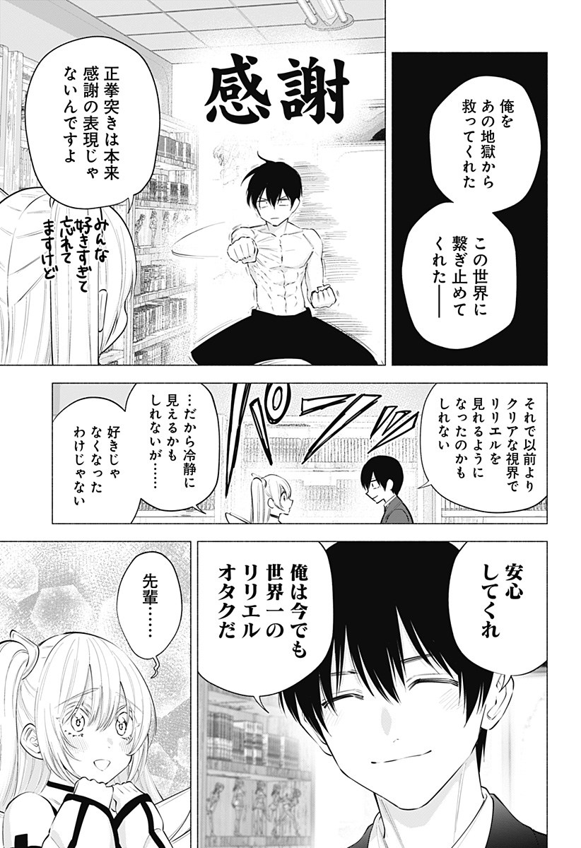 2.5次元の誘惑 Chap 111 - Next Chap 112