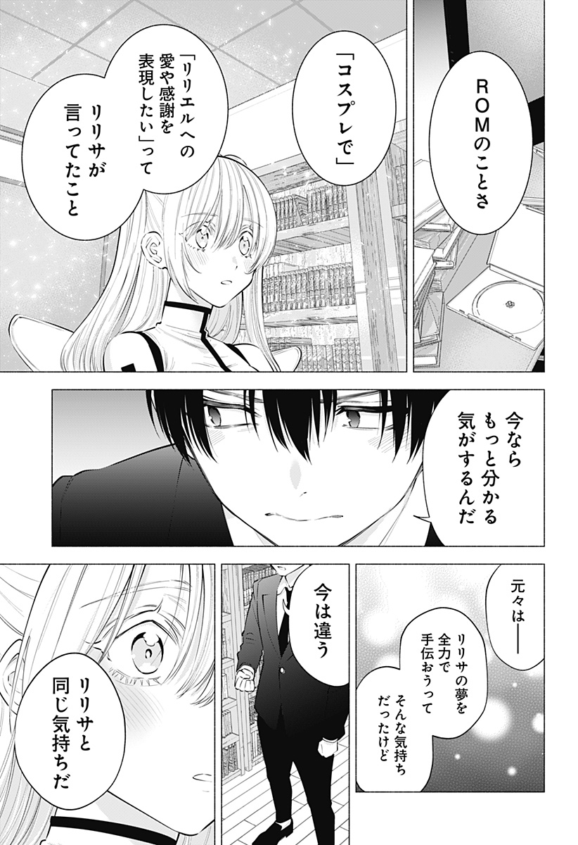 2.5次元の誘惑 Chap 111 - Next Chap 112