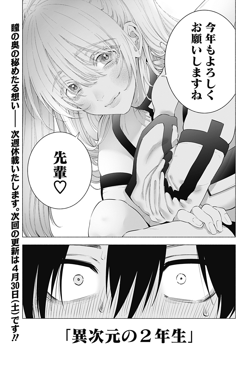 2.5次元の誘惑 Chap 111 - Next Chap 112