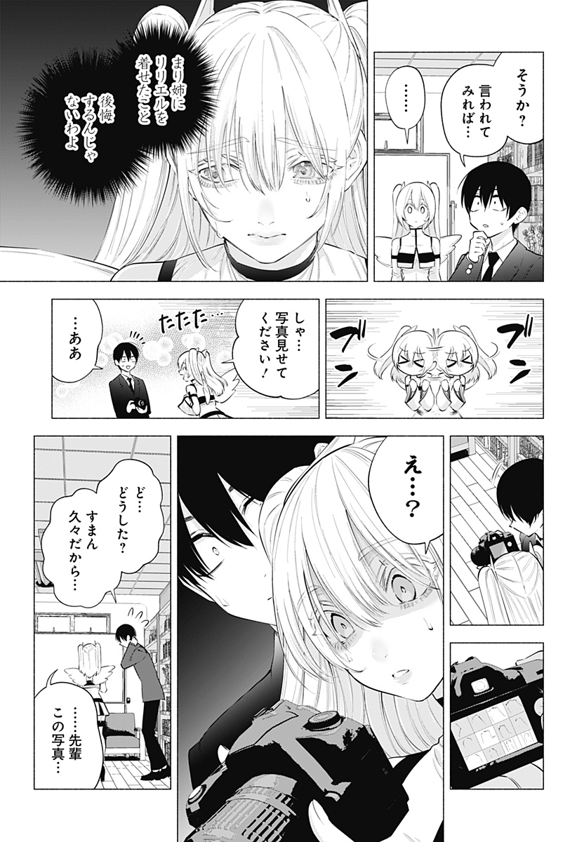 2.5次元の誘惑 Chap 111 - Next Chap 112