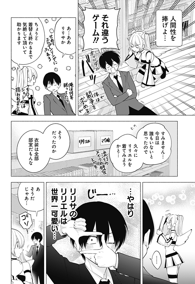 2.5次元の誘惑 Chap 111 - Next Chap 112