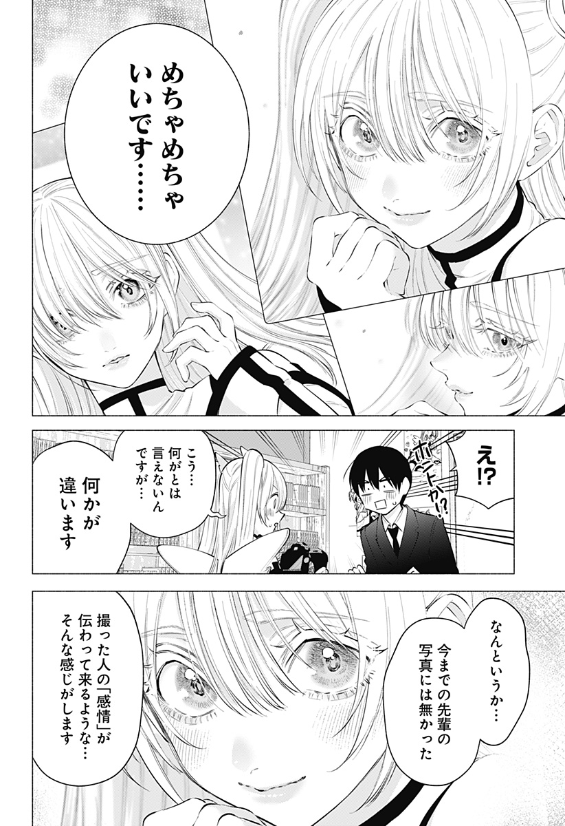 2.5次元の誘惑 Chap 111 - Next Chap 112
