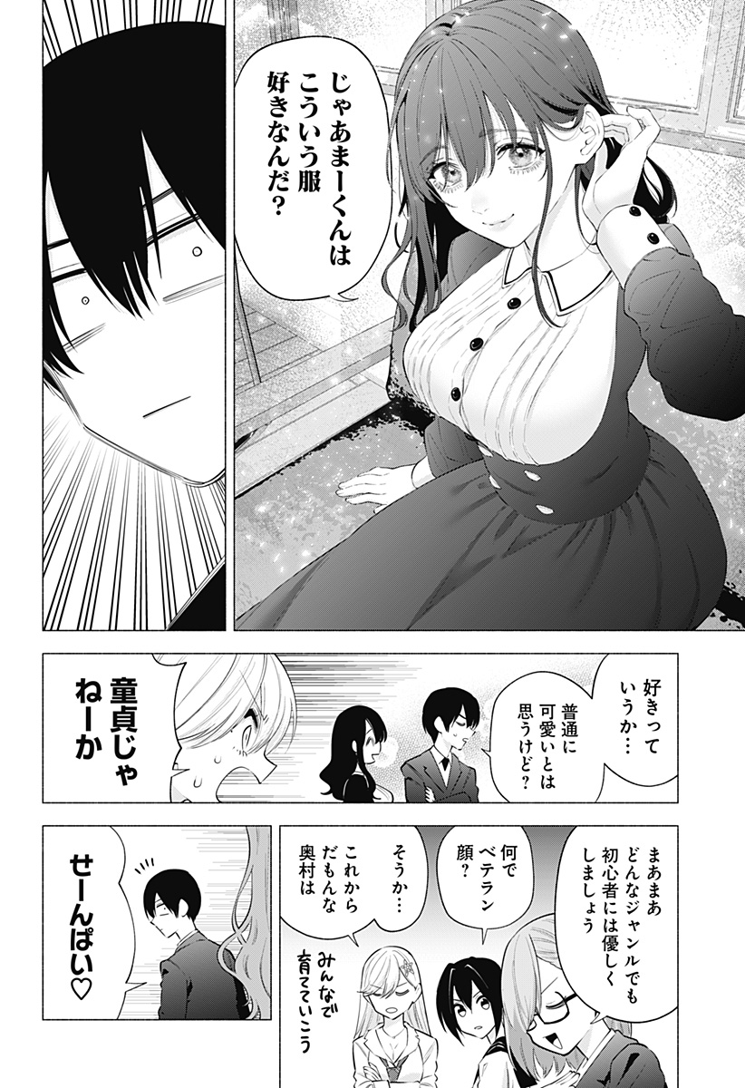 2.5次元の誘惑 Chap 112 - Next Chap 113