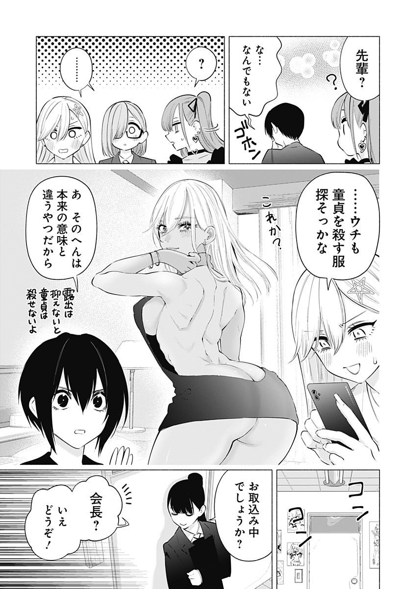 2.5次元の誘惑 Chap 112 - Next Chap 113