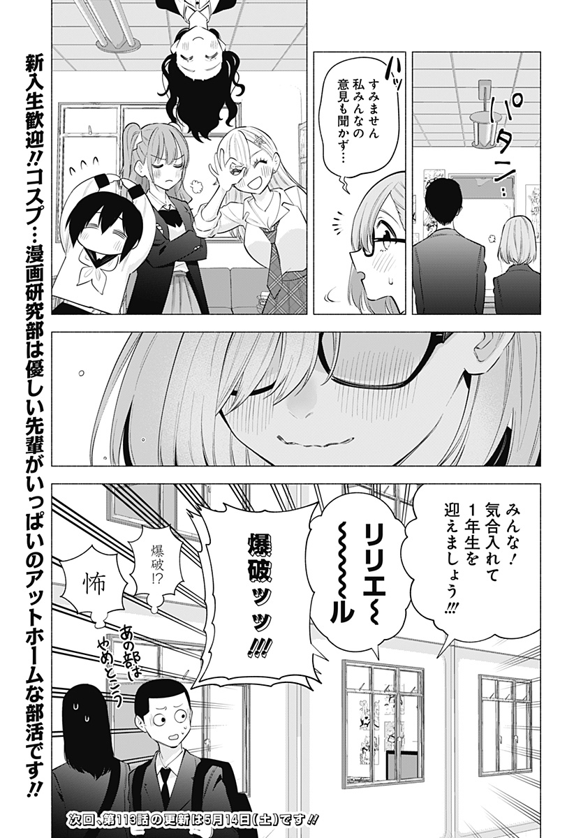 2.5次元の誘惑 Chap 112 - Next Chap 113