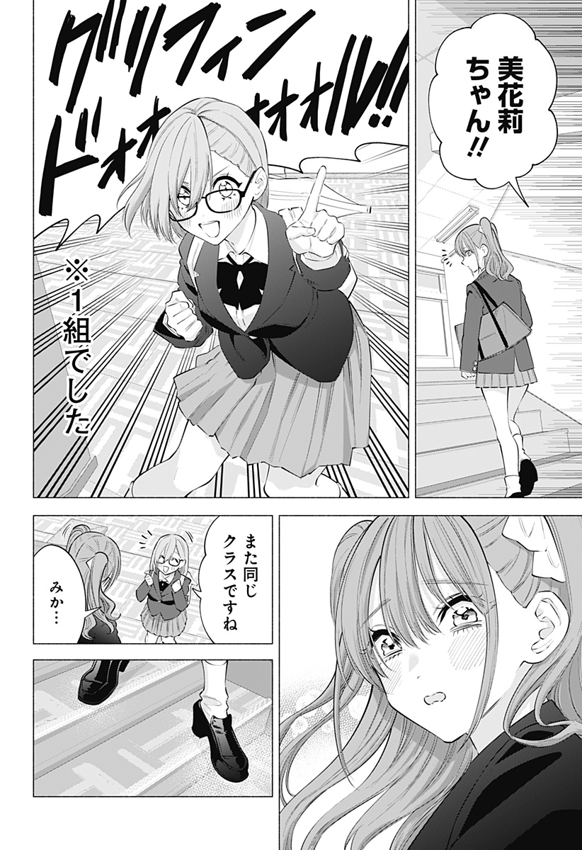 2.5次元の誘惑 Chap 112 - Next Chap 113