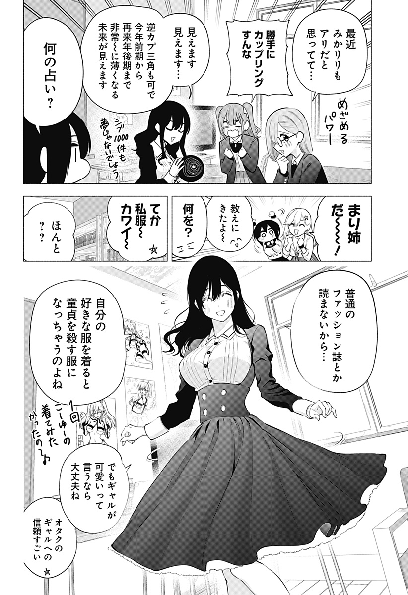 2.5次元の誘惑 Chap 112 - Next Chap 113