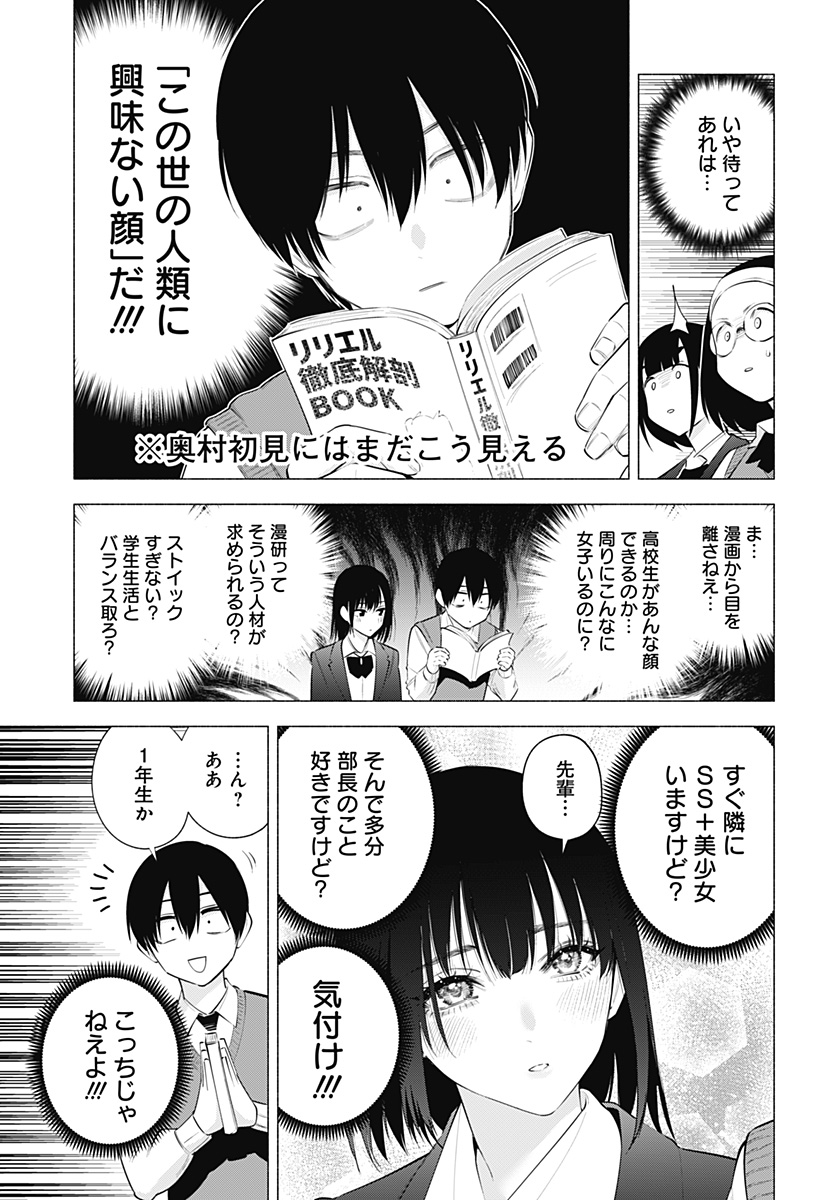 2.5次元の誘惑 Chap 113 - Next Chap 114