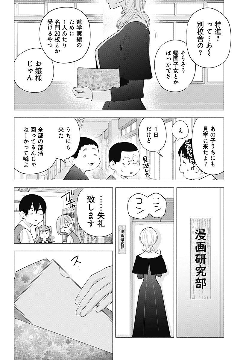 2.5次元の誘惑 Chap 113 - Next Chap 114