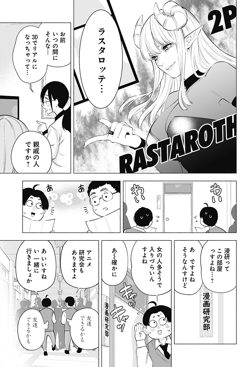 2.5次元の誘惑 Chap 113 - Next Chap 114