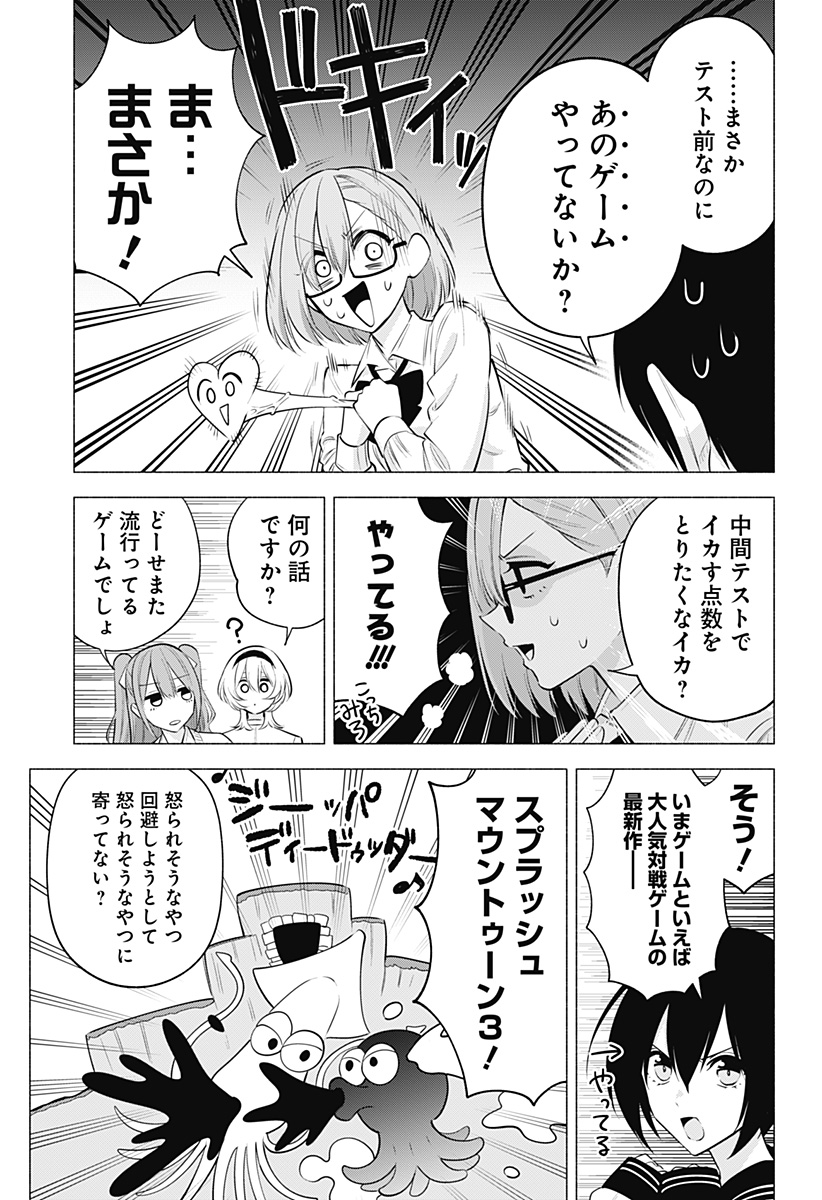 2.5次元の誘惑 Chap 125 - Next Chap 126
