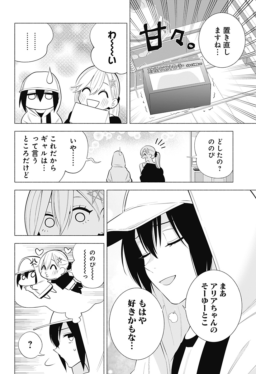2.5次元の誘惑 Chap 137.5 - Next Chap 138.5