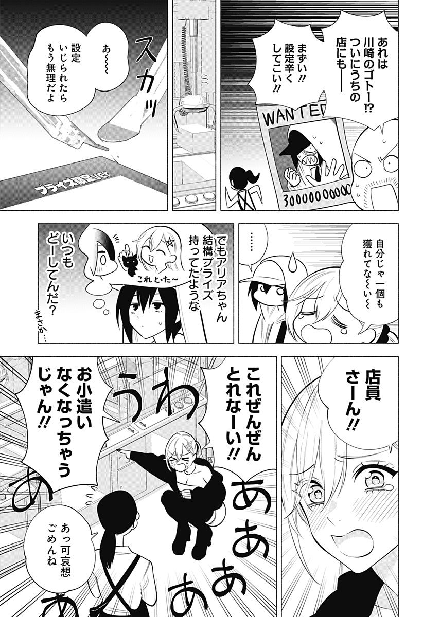 2.5次元の誘惑 Chap 137.5 - Next Chap 138.5