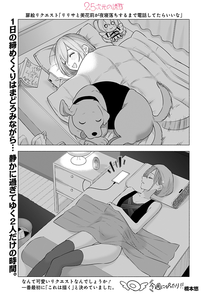 2.5次元の誘惑 Chap 143 - Next Chap 144