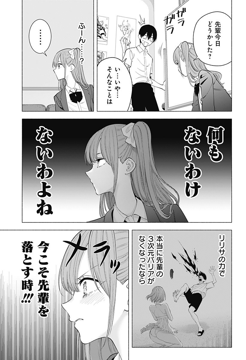 2.5次元の誘惑 Chap 171 - Next Chap 172