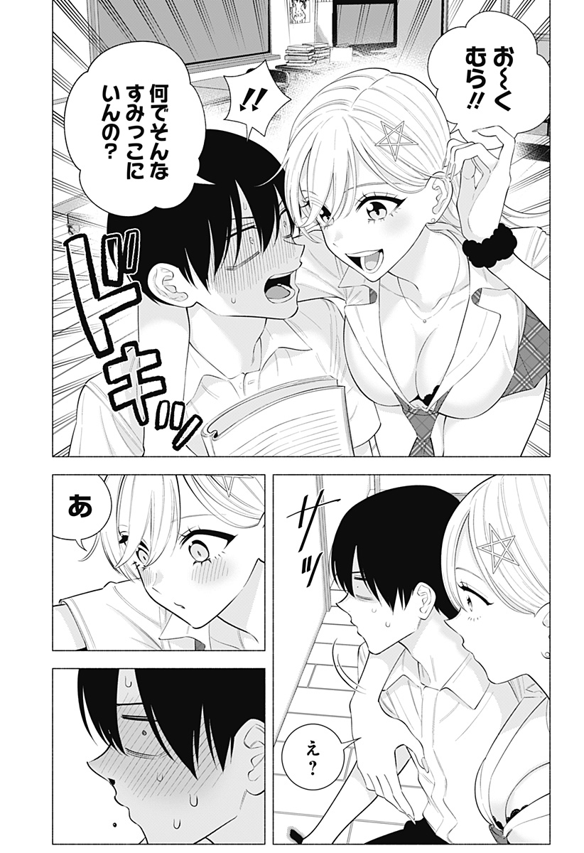 2.5次元の誘惑 Chap 173 - Next Chap 174