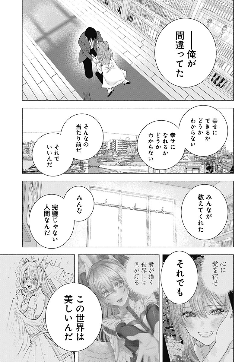 2.5次元の誘惑 Chap 200 - Next Chap 201