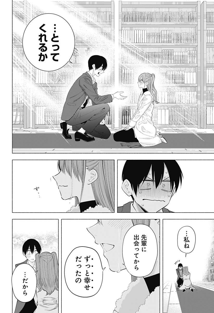 2.5次元の誘惑 Chap 200 - Next Chap 201