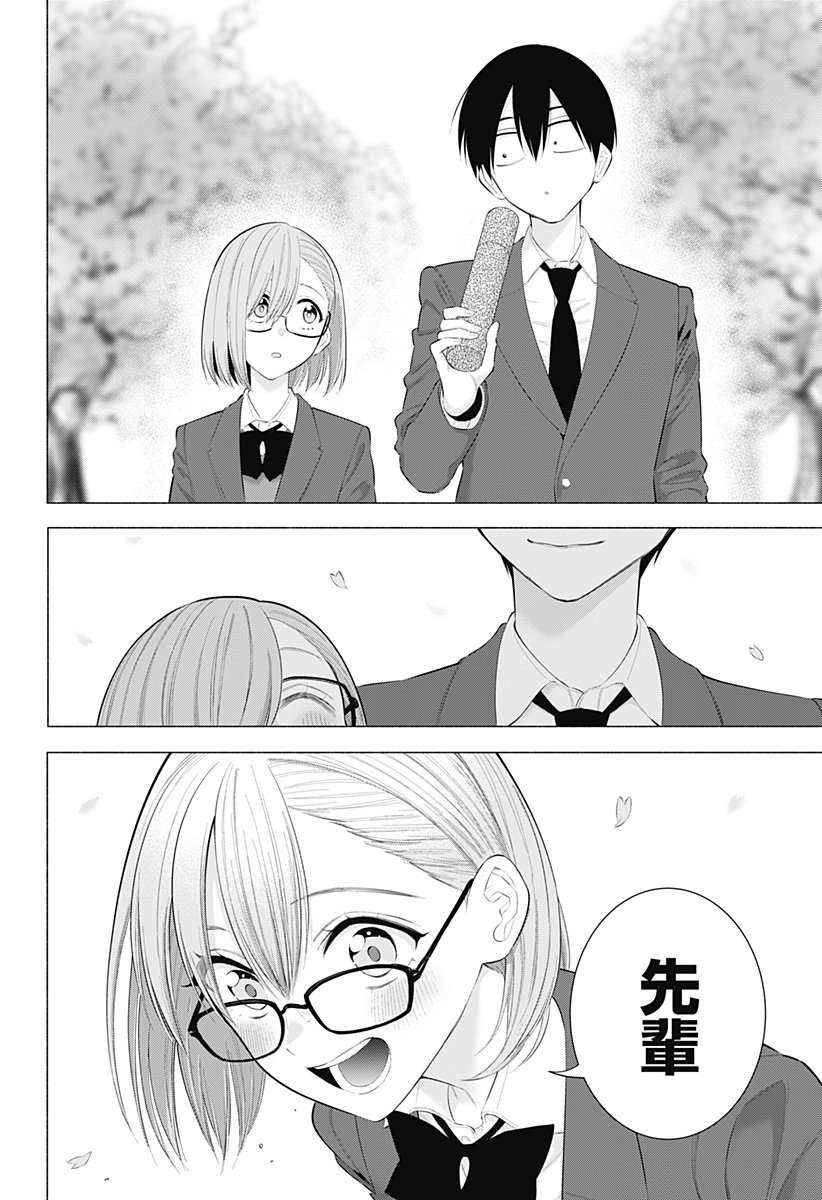 2.5次元の誘惑 Chap 200 - Next Chap 201