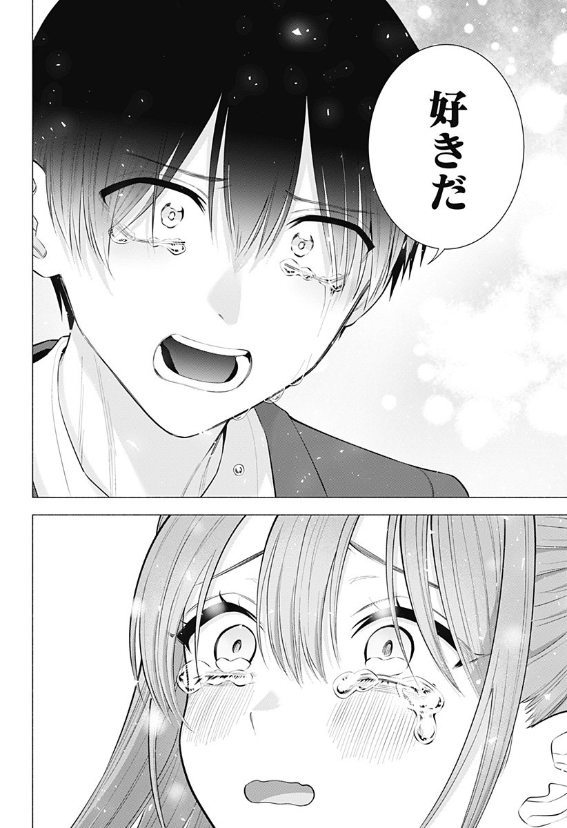 2.5次元の誘惑 Chap 200 - Next Chap 201