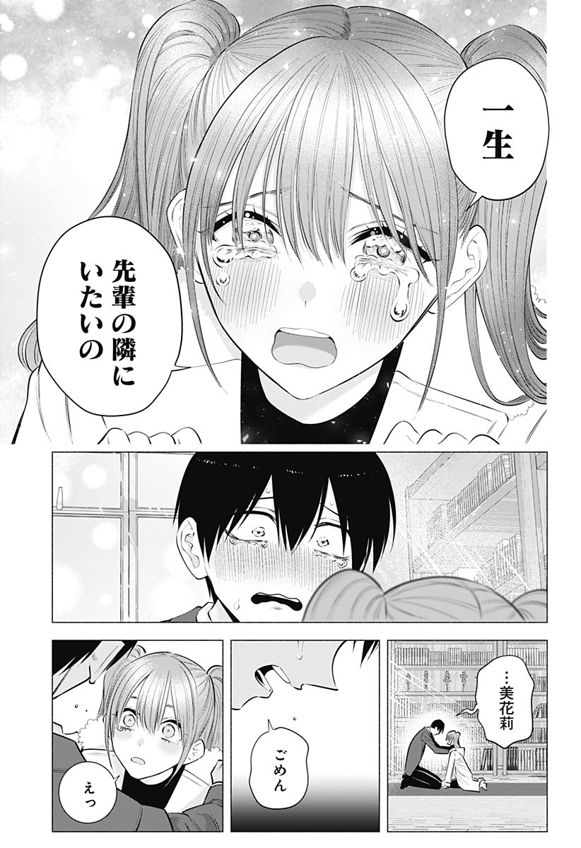 2.5次元の誘惑 Chap 200 - Next Chap 201