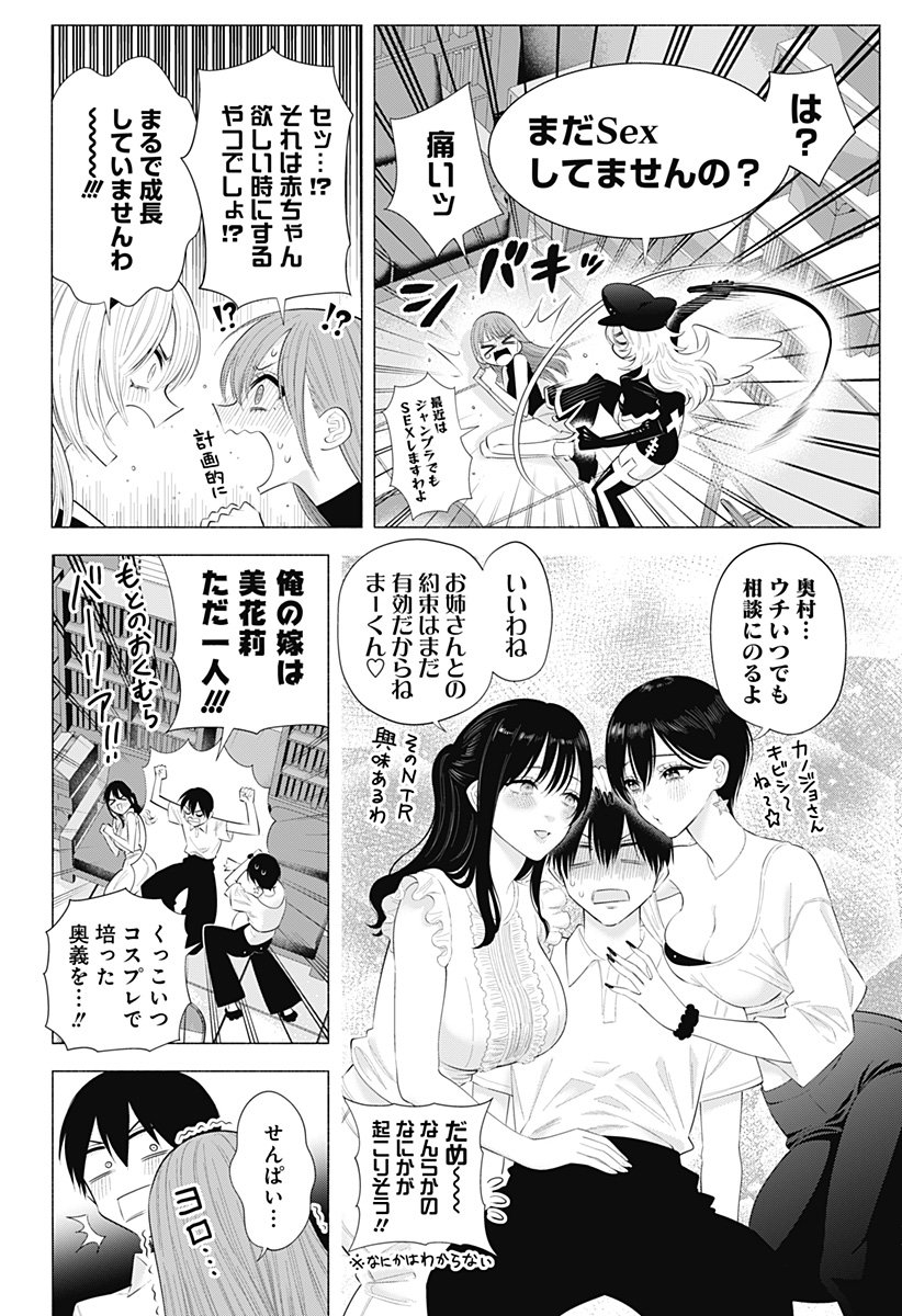 2.5次元の誘惑 Chap 201 - Next Chap 202
