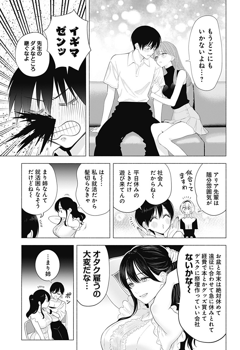 2.5次元の誘惑 Chap 201 - Next Chap 202