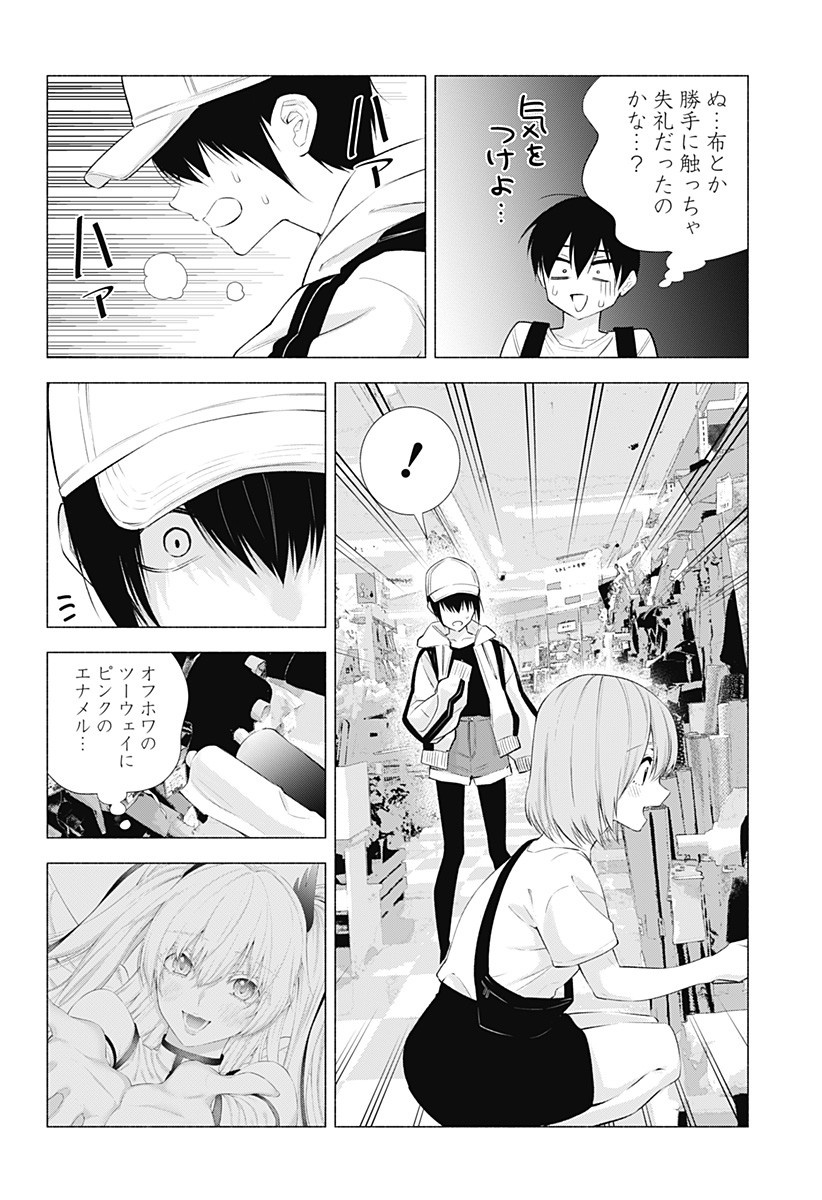 2.5次元の誘惑 Chap 38 - Next Chap 39