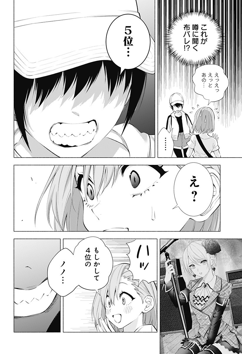 2.5次元の誘惑 Chap 38 - Next Chap 39