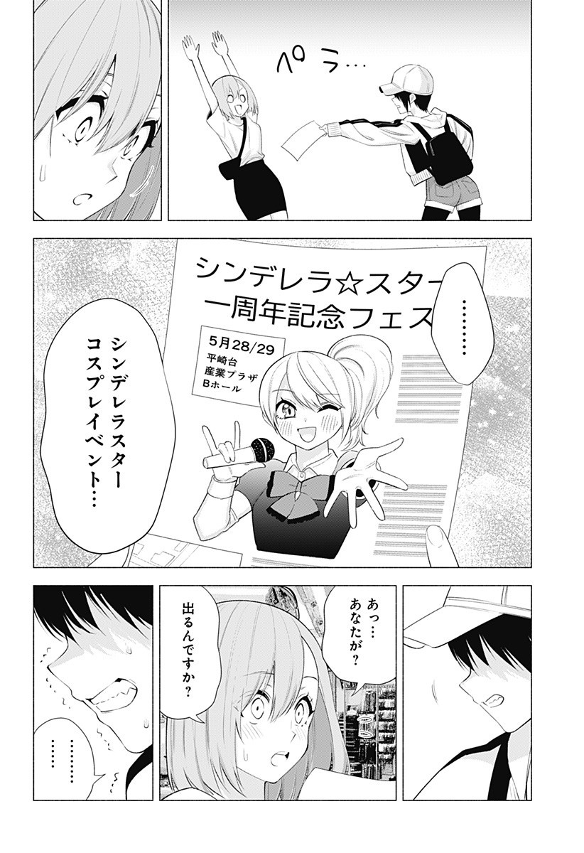 2.5次元の誘惑 Chap 38 - Next Chap 39