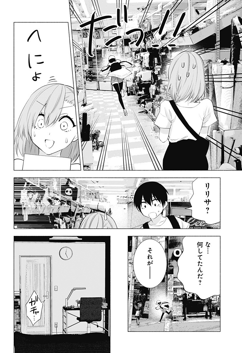 2.5次元の誘惑 Chap 38 - Next Chap 39