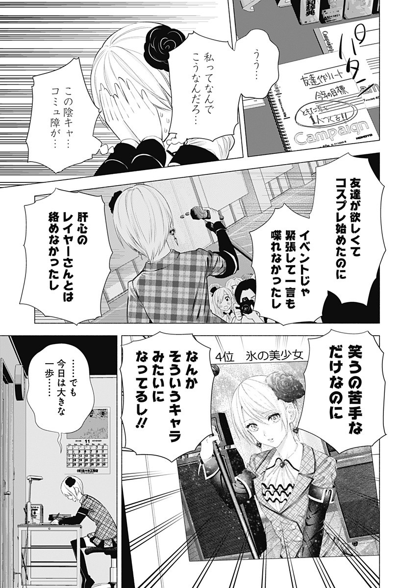 2.5次元の誘惑 Chap 38 - Next Chap 39