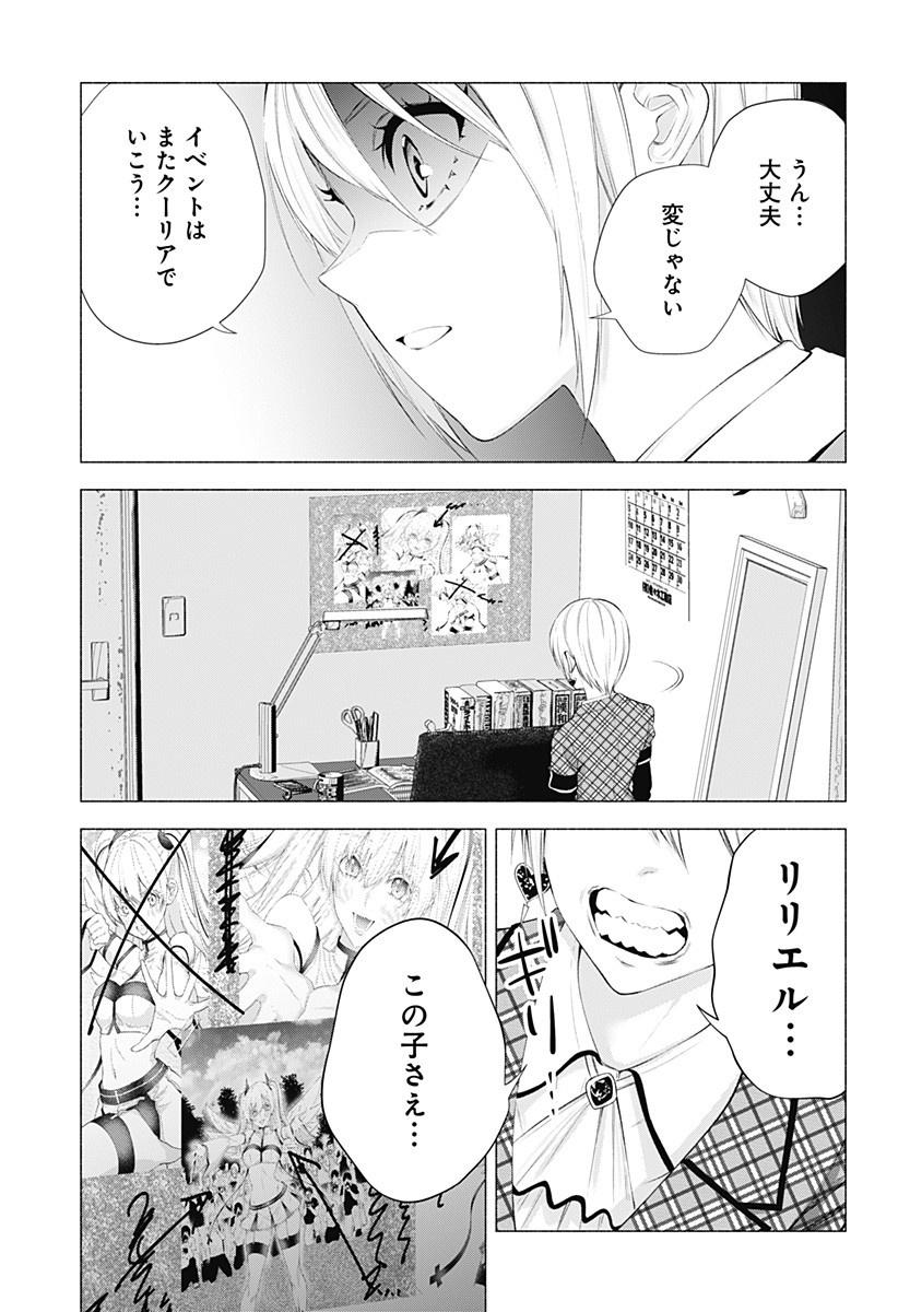 2.5次元の誘惑 Chap 38 - Next Chap 39