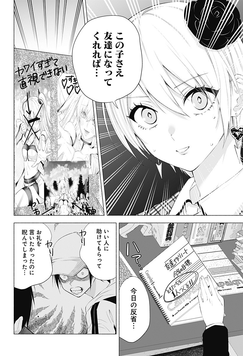 2.5次元の誘惑 Chap 38 - Next Chap 39