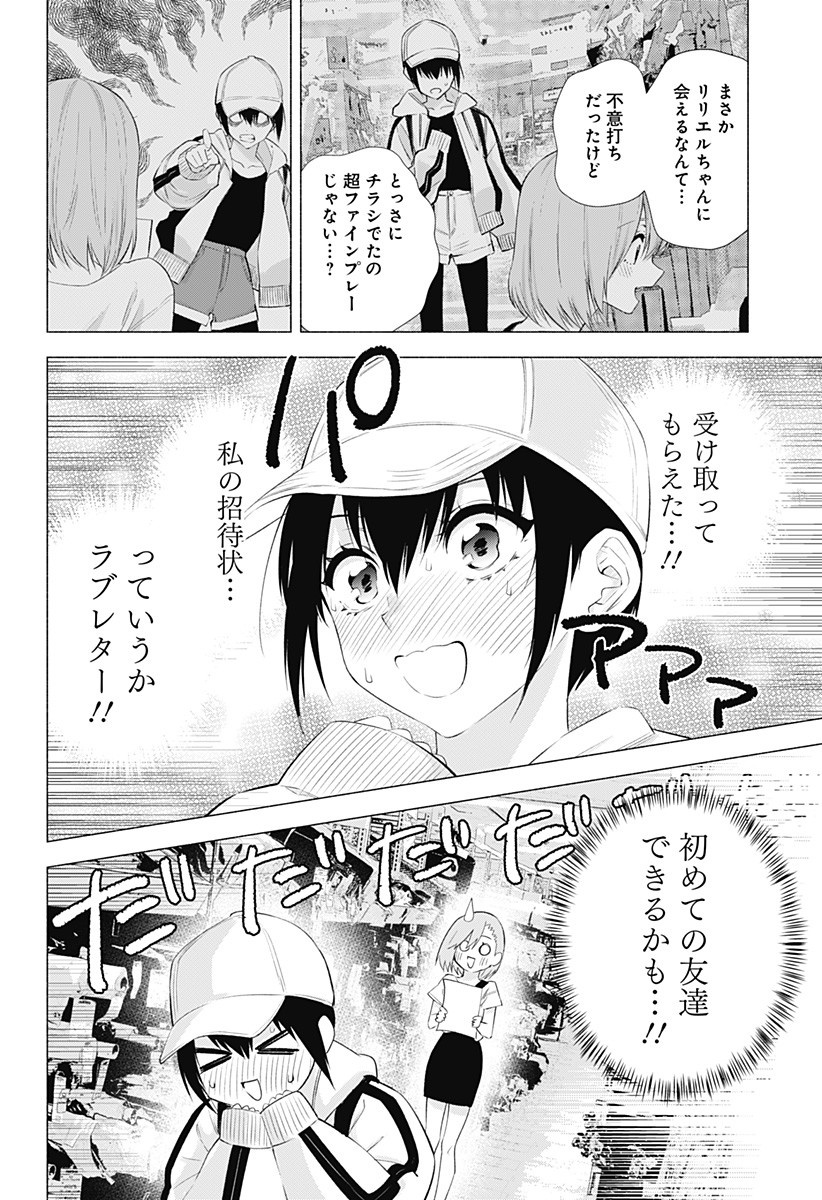 2.5次元の誘惑 Chap 38 - Next Chap 39