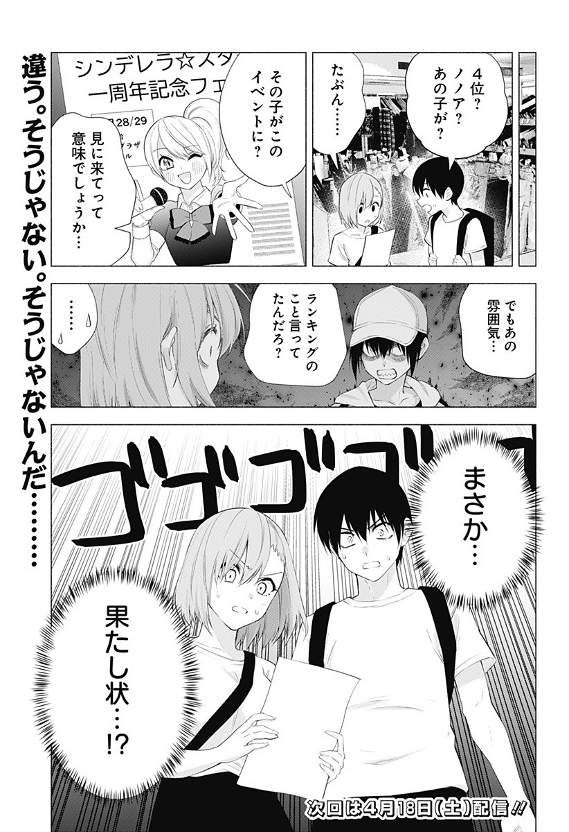 2.5次元の誘惑 Chap 38 - Next Chap 39
