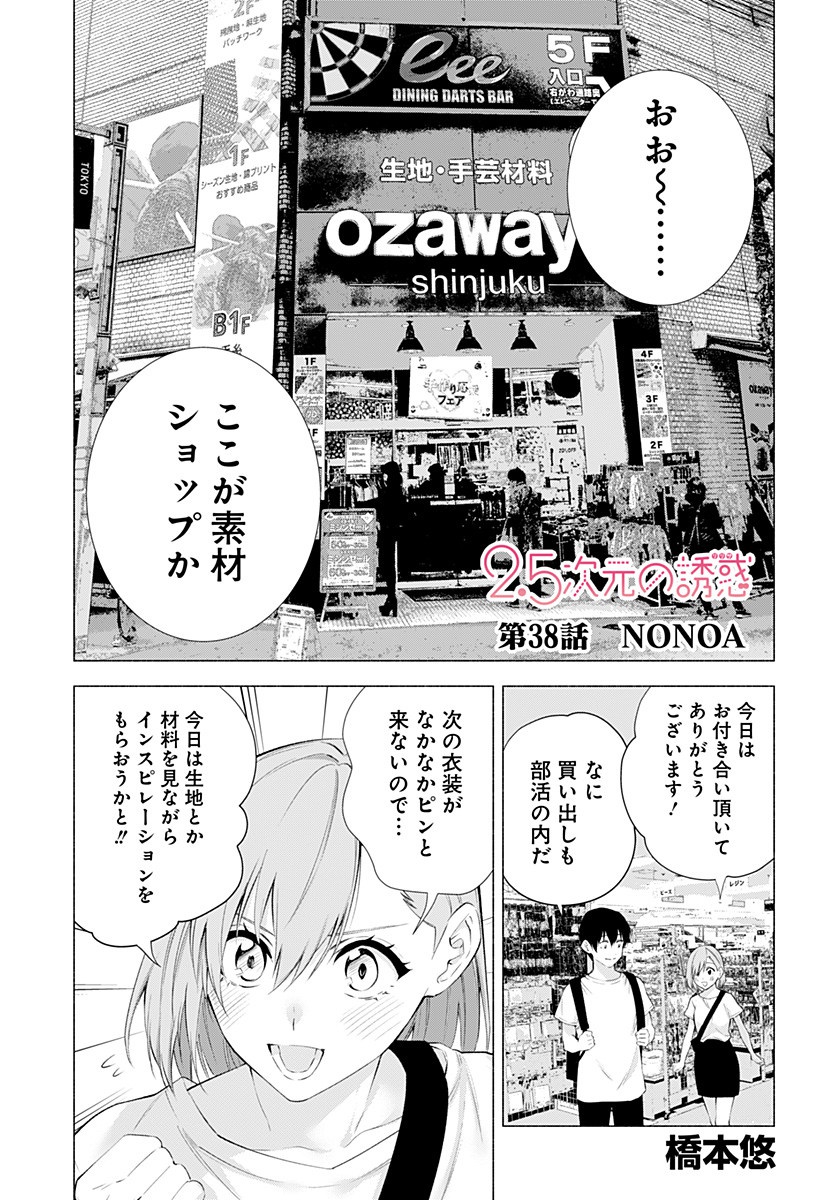 2.5次元の誘惑 Chap 38 - Next Chap 39