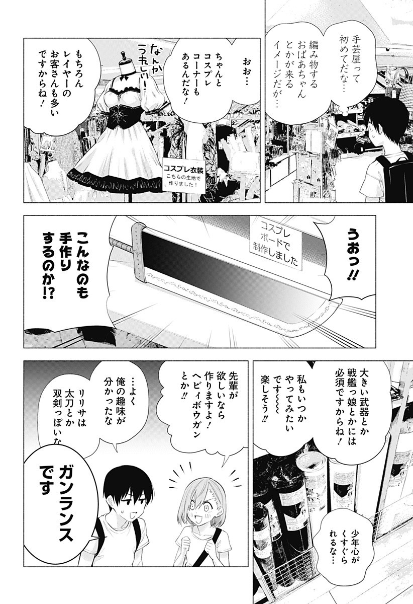 2.5次元の誘惑 Chap 38 - Next Chap 39