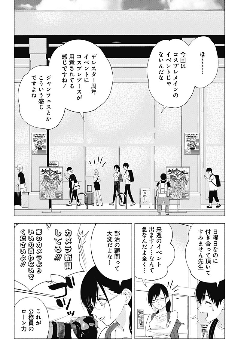 2.5次元の誘惑 Chap 39 - Next Chap 40