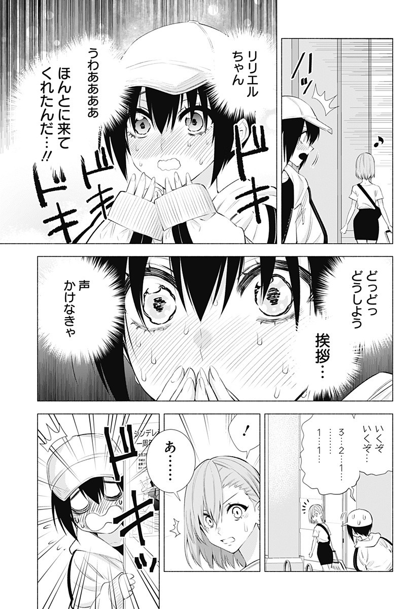 2.5次元の誘惑 Chap 39 - Next Chap 40