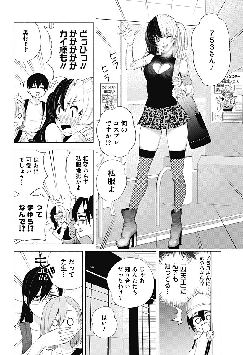 2.5次元の誘惑 Chap 39 - Next Chap 40
