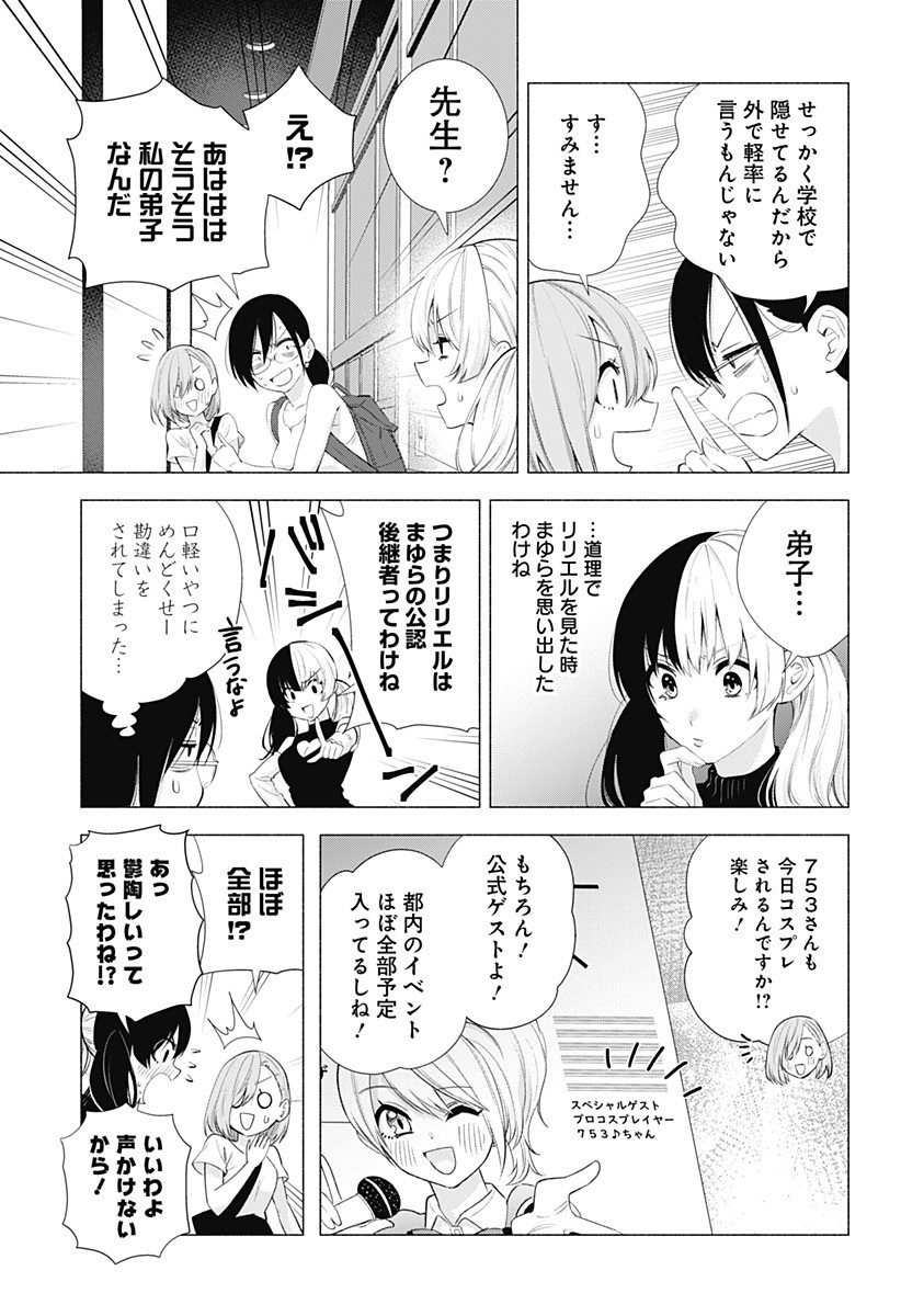 2.5次元の誘惑 Chap 39 - Next Chap 40